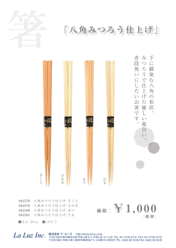 八角みつろう仕上げ