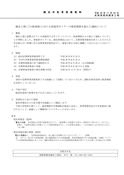 記者発表資料（PDF形式 211KB）