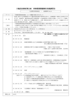 日臨技医療政策企画 病棟業務課題解決実践講習会