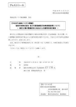 プレスリリース