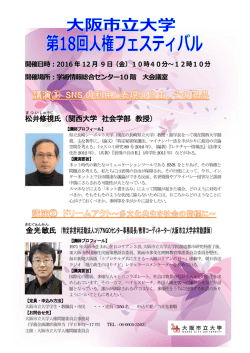 松井 修視 氏 （関西大学 社会学部 教授） 金光 敏 氏