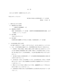 平成28年11月25日 地方独立行政法人