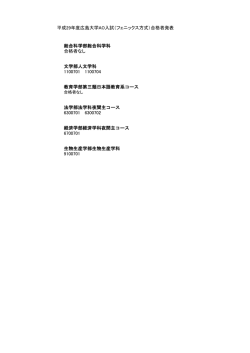 フェニックス方式 合格者発表