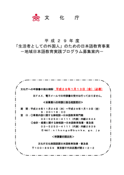 募集案内 - 文化庁