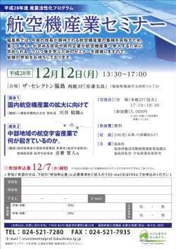 航空機産業セミナー