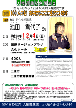 人権講演会リーフレット [PDFファイル／1.26MB]