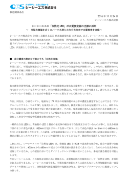 「自然光 LED」が水質測定器の光源に採用