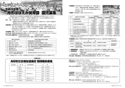 舟形ほほえみ保育園 園児募集 舟形ほほえみ保育園 園児募集
