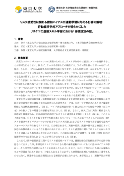 リスク感受性に関わる認知バイアスが運動学習に与える影響の解明