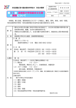 第11回長崎県中学校総合文化祭の開催について［PDFファイル／2MB］