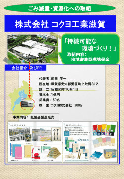 株式会社コクヨ工業滋賀
