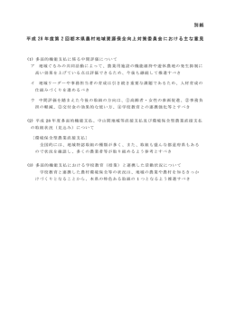 別紙：委員からの主な意見等（PDF：130KB）