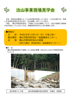 勝山市野向町深谷「高雄集落セ