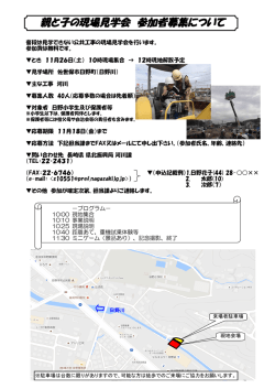見学会［PDFファイル／326KB］
