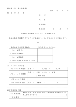 様式第1号（第4条関係） 平成 年 月 日 稲 城 市 長 殿 住 所 氏 名 電話