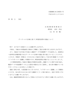 出版健保 28 企発第 3 号 平成 28 年 11 月 24 日