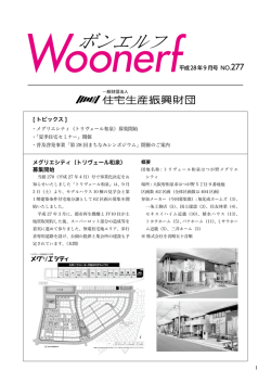 メグリエシティ（トリヴェール和泉） 募集開始