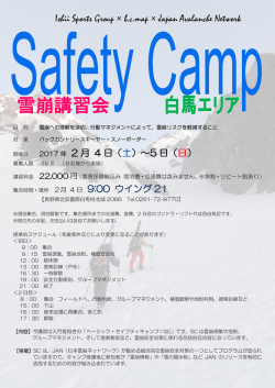 Ishii Sports Group &times; bcmap &times; Japan Avalanche