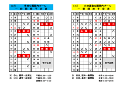 一 般 開 放 予 定 表 12月 小吹運動公園屋内プール 12月 青柳公園
