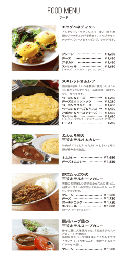 Food Menu - エロイーズカフェ