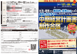中期経営計画書 作成コース