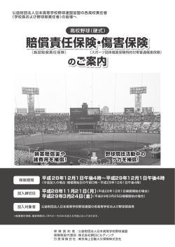 賠償責任保険・傷害保険 賠償責任保険・傷害保険 賠償責任保険・傷害
