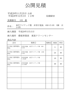東芝ライテック製 非常灯電池 6NR-CX-RN 5個