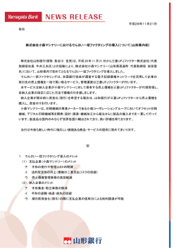 株式会社小森マシナリーにおけるでんさい一括ファクタリング
