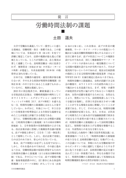 労働時間法制の課題（PDF:497KB）