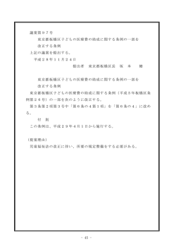 議案第97号 東京都板橋区子どもの医療費の助成に関する条例の一部を