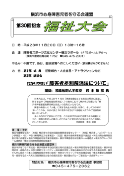 詳細はここから御覧ください。 - 横浜市心身障害児者を守る会連盟