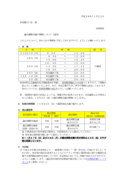 及び議題3「一般質問の質問議員への内容確認（ヒアリング）について」