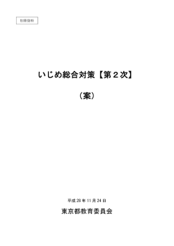 表紙・目次・第1章 - 東京都教育委員会