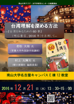 台湾理解を深める方法
