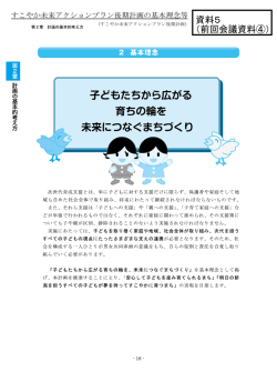 資料5 （前回会議資料④）