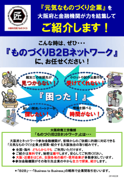 B2Bネットワーク案内