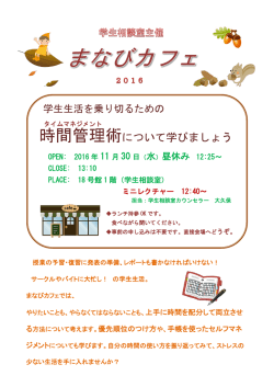 （水）、学生相談室「まなびカフェ」