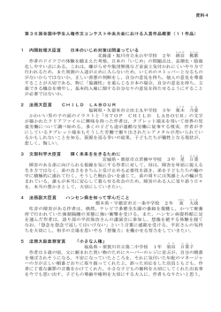資料4 第36回全国中学生人権作文コンテスト中央大会における入賞作品
