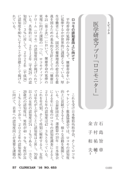 医学研究 ア プ リ ﹁ ロ コ モ ニ タ ー ﹂