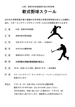 全日本大学野球選手権で優勝の中京学院大学硬式野球部の皆さんを