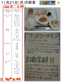 マヨタンドリーチキン、春雨のサラダ、紅白なます、コーラゼリー、ザーサイ