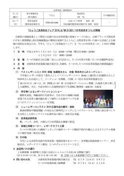 ｢ひょうご皮革総合フェア2016｣＆｢第25 回たつの市皮革まつり