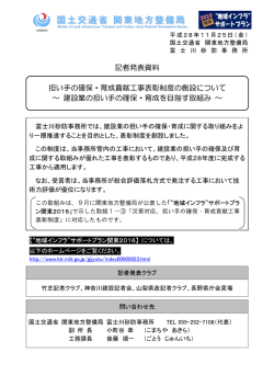 記者発表資料 担い手の確保・育成貢献工事表彰制度の創設について