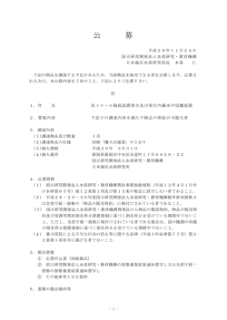 公 募 - 水産研究・教育機構
