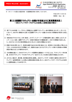 第 33 回国際アクチュアリー会議が半世紀ぶりに東京開催決定！