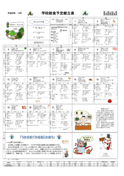 学校給食予定献立表