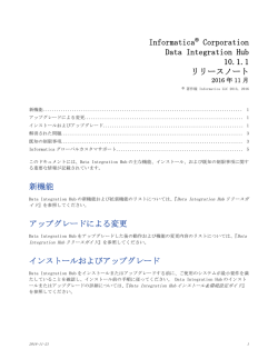 Informatica Data Integration Hub - 10.1.1 - リリースノート