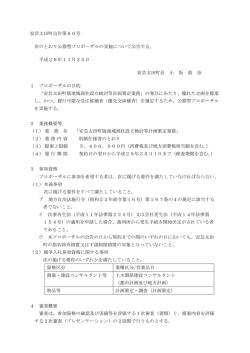 公募型プロポーザル（公告文）