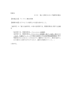 別紙6 399 他に分類されない代謝性医薬品 【医薬品名】ゾレドロン酸水