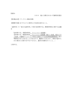 別紙6 399 他に分類されない代謝性医薬品 【医薬品名】ゾレドロン酸水